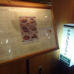 テラスレストラン - 2014/12