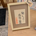 焼魚・肉専門食処 白銀屋 - 