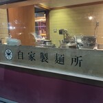源氏本店 - 製麺所