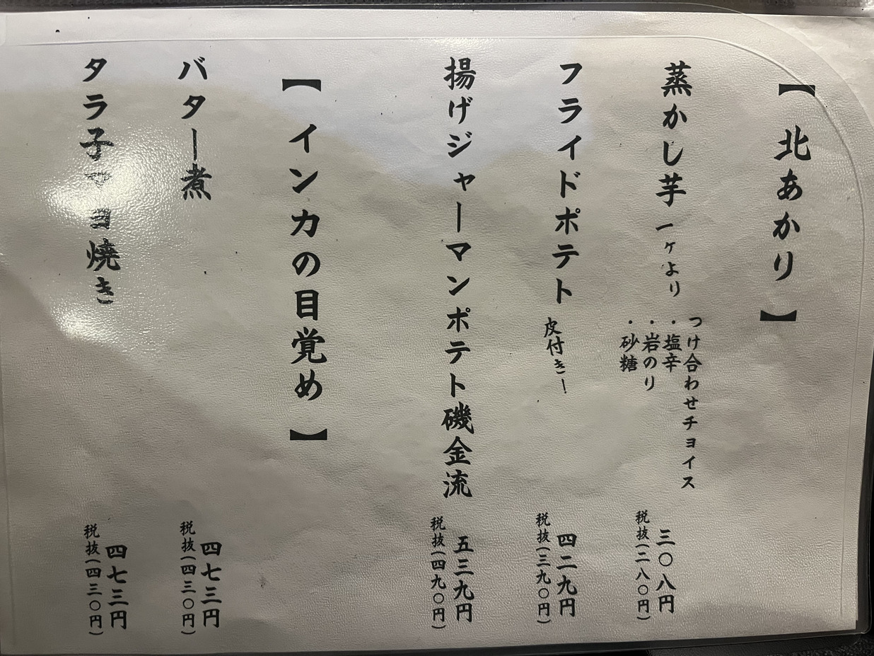 メニュー写真 : 磯金 漁業部 枝幸港 - すすきの（市電）/海鮮 | 食べログ