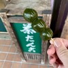 京阪宇治駅前 駿河屋