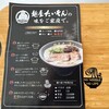 麺屋 たいそん 博多駅前創業店