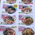 いっぷくラーメン - 