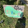 猫と過ごせる古民家カフェ そらまめの家