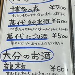 博多ごまさば屋 - 