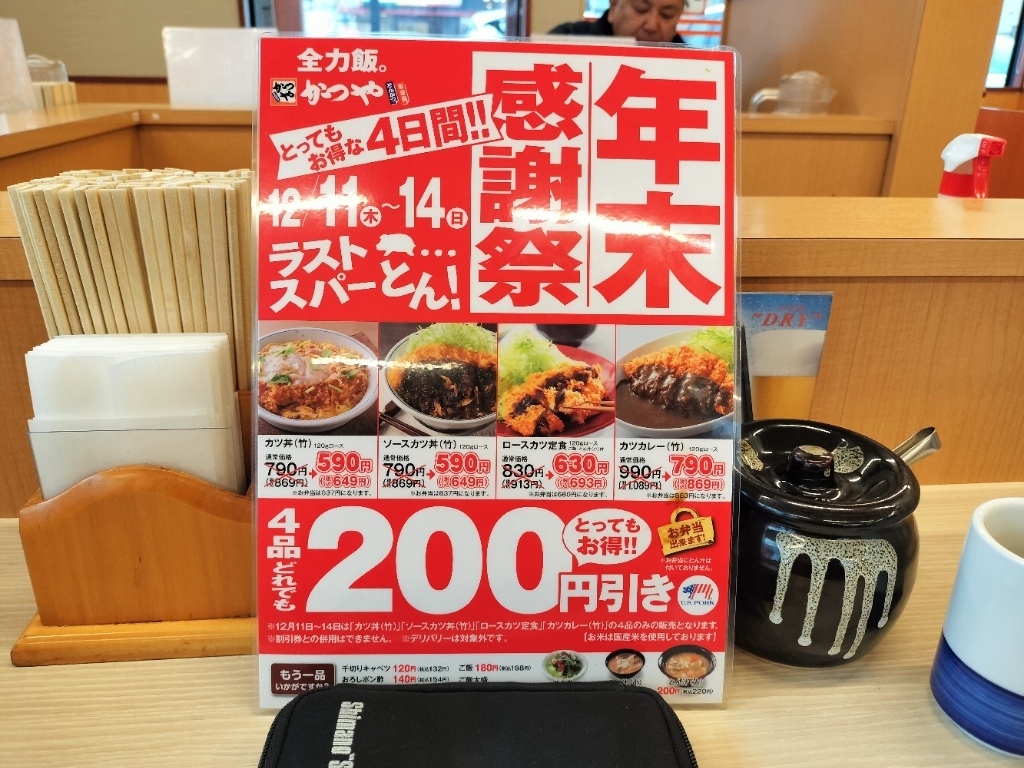 メニュー写真 : かつや 大津瀬田店 - 瀬田/とんかつ | 食べログ