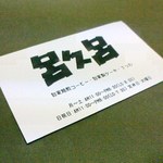 カフェ 呂久呂 - ショップカード