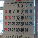 Higashi Ikebukuro Taishouken - 2014年10月のカレンダー