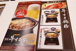 h Yoshinoya - 牛すき鍋