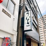 黒崎 田舎庵 日日屋 - 看板