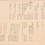 黒崎 田舎庵 日日屋 - 2025.12月  メニュー