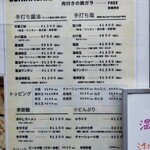 アサガキタ - メニュー