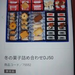 資生堂パーラー - お遣い物に購入