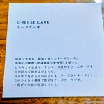 資生堂パーラー - チーズケーキ　説明