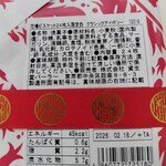 資生堂パーラー - 花椿ビスケット成分表示