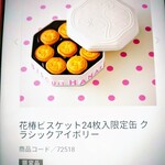 資生堂パーラー - お遣い物に購入