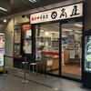 日高屋 信濃町駅前店