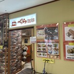 べら珈琲 - 外観