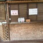 なかゆくい商店 - 