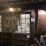 麺家 なかむら - 