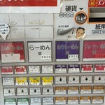 えんふく家 - 券売機