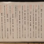 蕎麦の実 - 日本酒メニュー