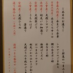 蕎麦の実 - 本日の海鮮メニュー