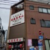 成龍萬寿山 本店