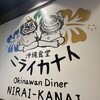 Okinawan Diner Nirai-Kanai