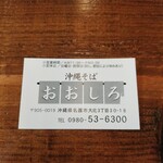 おおしろそば - 