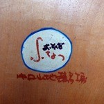 中国山地蕎麦工房 ふなつ - 