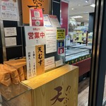 天むす 千寿  近鉄パッセ店 - 