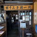 北一硝子三号館テラス - 