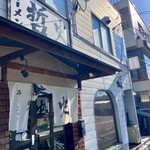 ラーメン 哲史 - 
