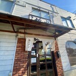 ラーメン 哲史 - 