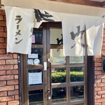 ラーメン 哲史 - 