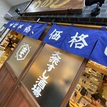 大衆すし酒場 めのじ - 