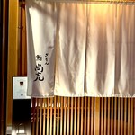 ぎをん鮨尚充 - 