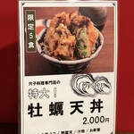 穴子や 神谷町 - 