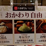 新宿さぼてん - おかわり自由：2025/12/27