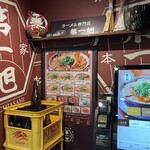 本家 第一旭 烏丸店 - 