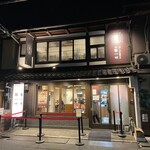 本家 第一旭 烏丸店 - 