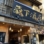 森下酒店 - 