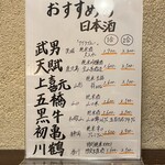 お花 - 日本酒メニュー！