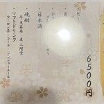 お花 - 飲み放題メニュー！