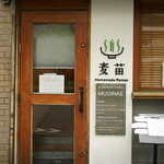 Homemade Ramen 麦苗 - 