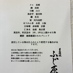 日本料理 ふじ原 - 