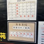 老虎苑 - 年末年始