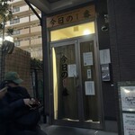 ヌードル＆スパイスカレー 今日の1番 - 