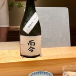 枯淡 - 而今 純米大吟醸 宇奈根